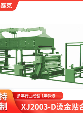 XJ2003-D烫金贴合机大滚轮覆膜机 烫金覆膜机 压合过膜机 贴合机