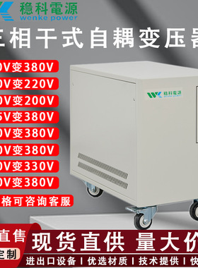 稳科三相干式变压器50HZ/60HZ 进出口调试设备380V转220V110V480V