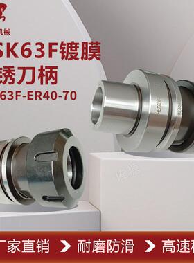 HSK63F刀柄HSK63F-ER40-70木工雕刻机刀柄IHSK63F开料机刀柄