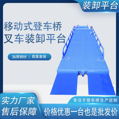 液压移动式登车桥叉车过桥折叠斜坡板仓库物流卸货集装箱升降平台