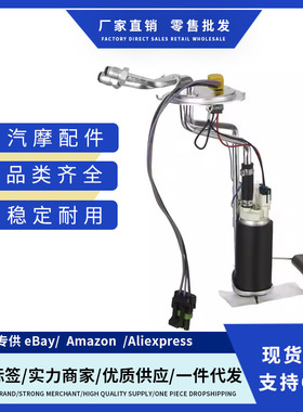 25117454,25164429,HP10024,P77390H燃油泵总成适用凯迪拉克