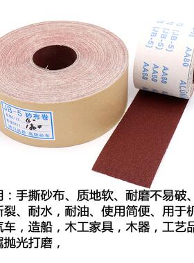手撕砂布卷 砂带JB-5 软砂布TJ113 木工家具金属抛光打磨 砂布卷