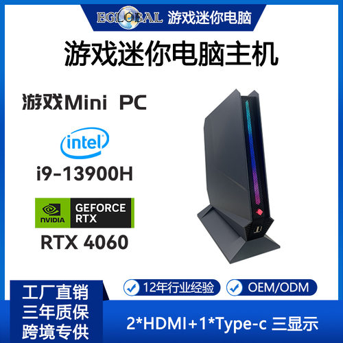 13代I7/I9游戏电脑主机13700H/13900H RTX060 8G电竟迷你电脑主机