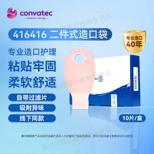 康维德爱塑洁416416二件式造口袋医用两件式透明造瘘袋过滤416419