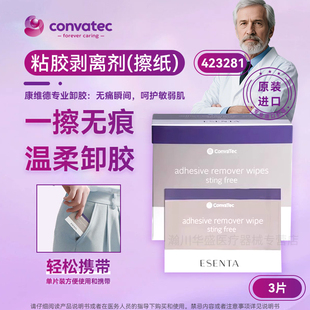 康维德黏胶剥离剂423281擦纸造口底盘清除粘胶无酒精造口护理附件