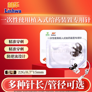 林华输液港蝶翼针一次性使用植入式给药装置专用针无损伤留置针头