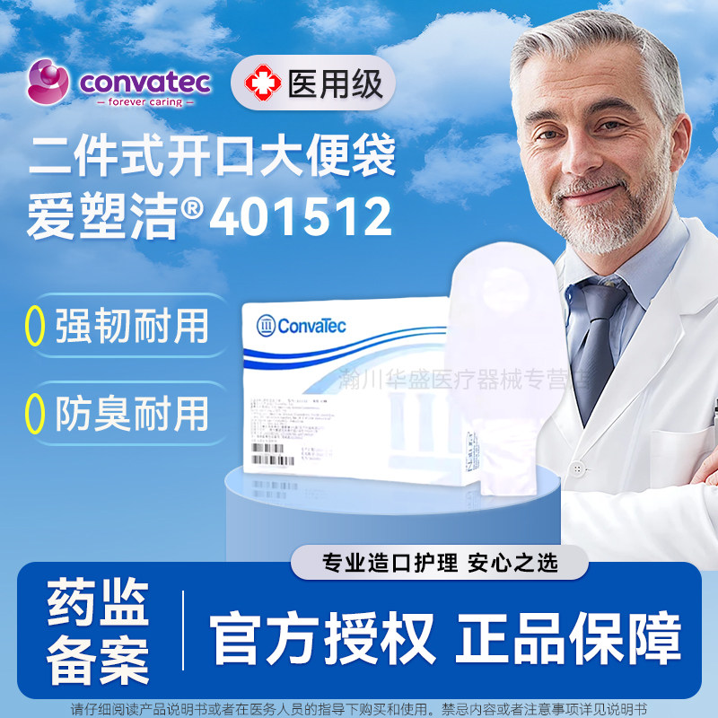 康维德舒洁401512开口造口袋