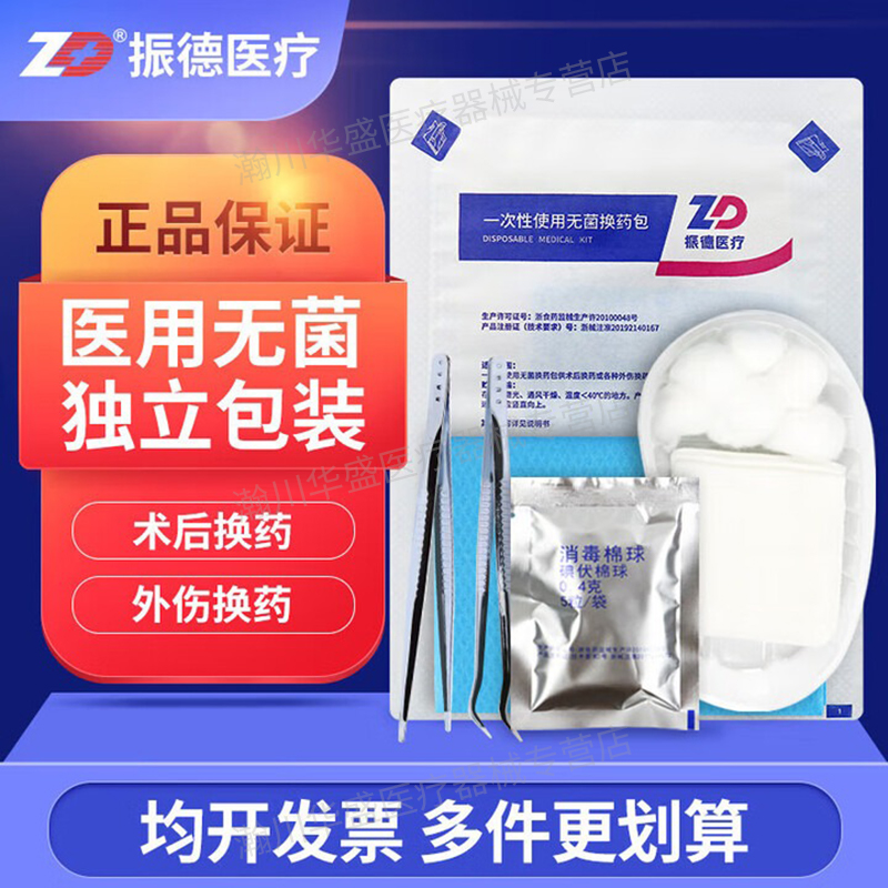 振德一次性外科换药包