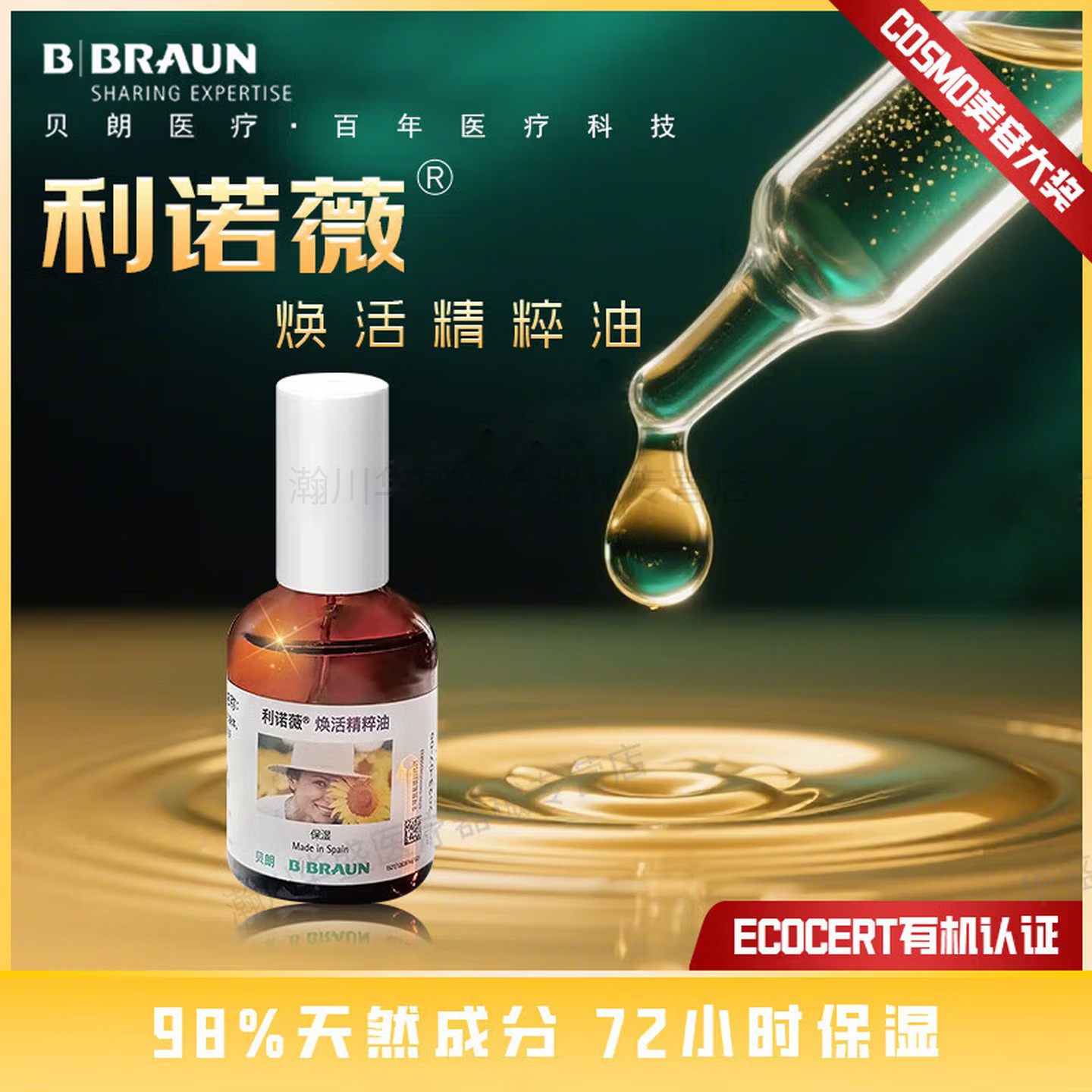 德国贝朗利诺薇焕活精