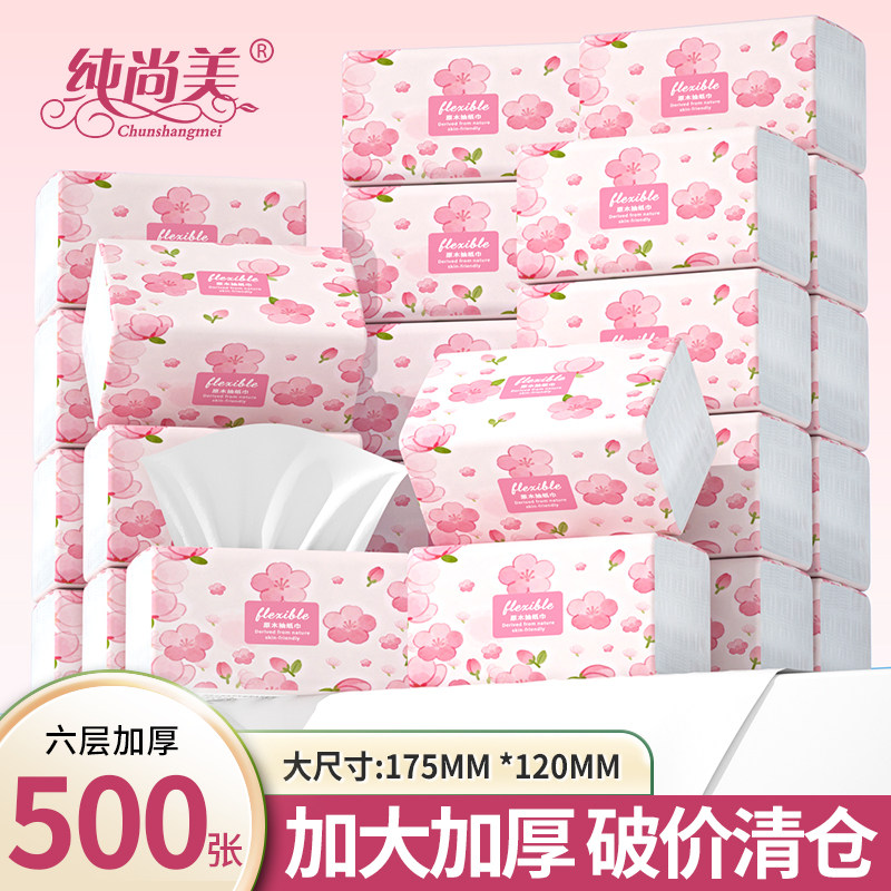 500张大包纸巾抽纸卫生纸家用