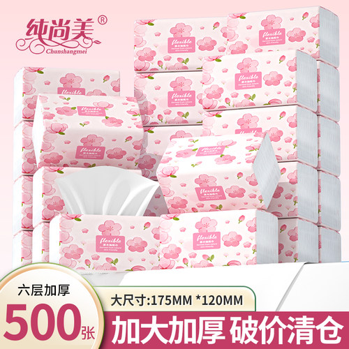 500张大包纸巾抽纸卫生纸家用