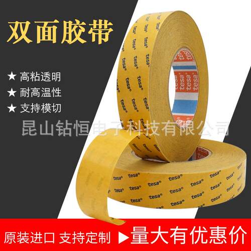 德莎68530tesa68545 68550 68552 68560双面透明PET超粘胶带68562