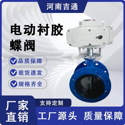厂家供应D941X蝶阀电动全衬胶蝶阀球墨铸铁材质软密封蝶阀