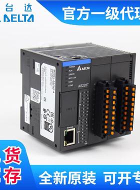 原装全新正品台达AS系列PLC可编程控制器模块 AS228T-A AS332T-A