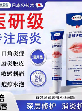 本安制药唇炎膏口角炎烂嘴上火红肿药膏保湿滋润慢性嘴唇干裂脱皮