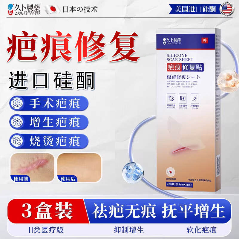 久卜制药疤痕贴剖腹产硅酮凝胶祛疤膏除手术缝针修复减张医用级