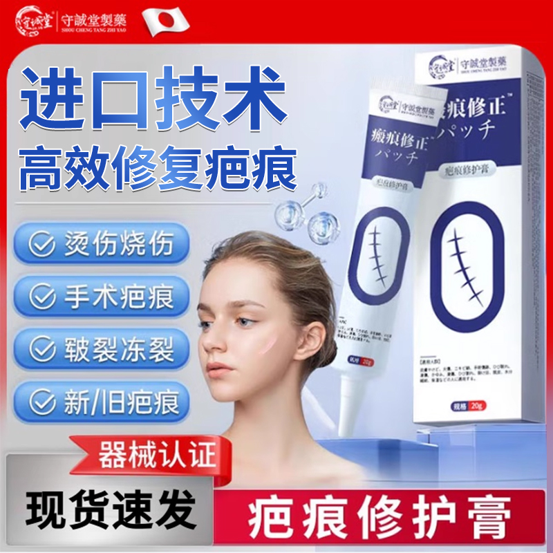 守诚堂制药疤痕凝胶手术剖腹产烫烧伤修护凝胶外伤疤痕修护膏