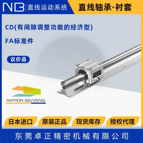 日本NB不锈钢直线间隙调价滑块CD16 20 30 进口箱式铝制导轨轴承