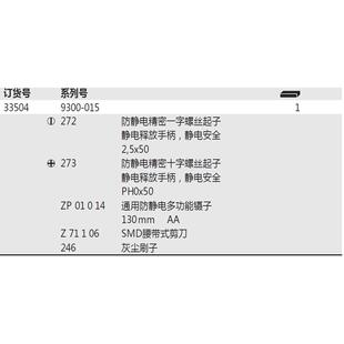 德国 Wiha威汉 33504 9300-015 防静电耗散工具5件套