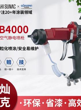 ASAHI sunac旭灿纳克HB4000手动静电喷枪精细雾化安全环保喷油漆