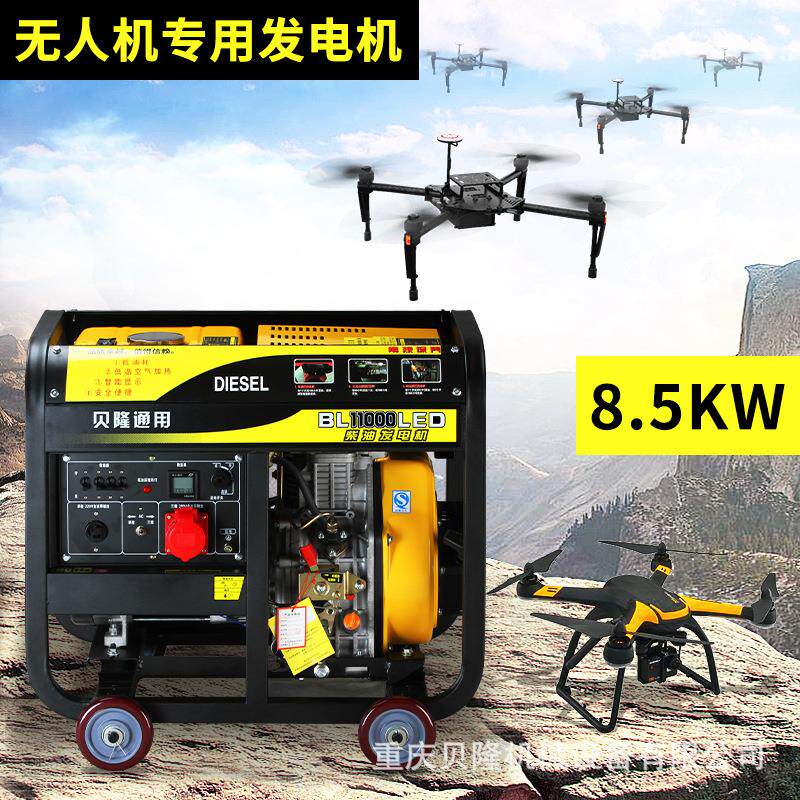 贝隆5KW6KW8KW7000w风冷柴油机发电机组无人机专用充电大功率