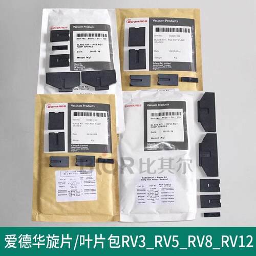 EDWARDS爱德华RV3_RV5_RV8_RV12真空泵叶片包A65501130碳片配件