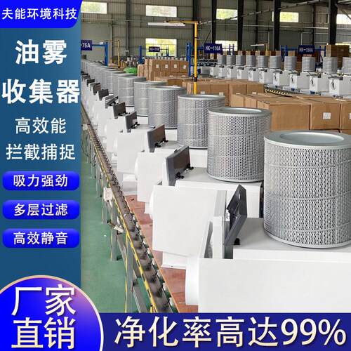 夫能数控机床滚齿机工业机械油雾回收机净化设备离心式油雾收集器
