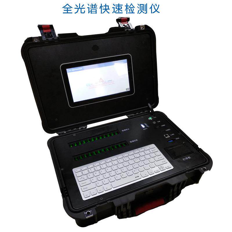 公益诉讼全光谱快速检测仪光谱仪分析仪全光谱食品安全快速检测仪