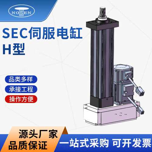 SEC系列伺服电缸SEC-50伺服电缸H型高精度伺服电缸工业定位系统