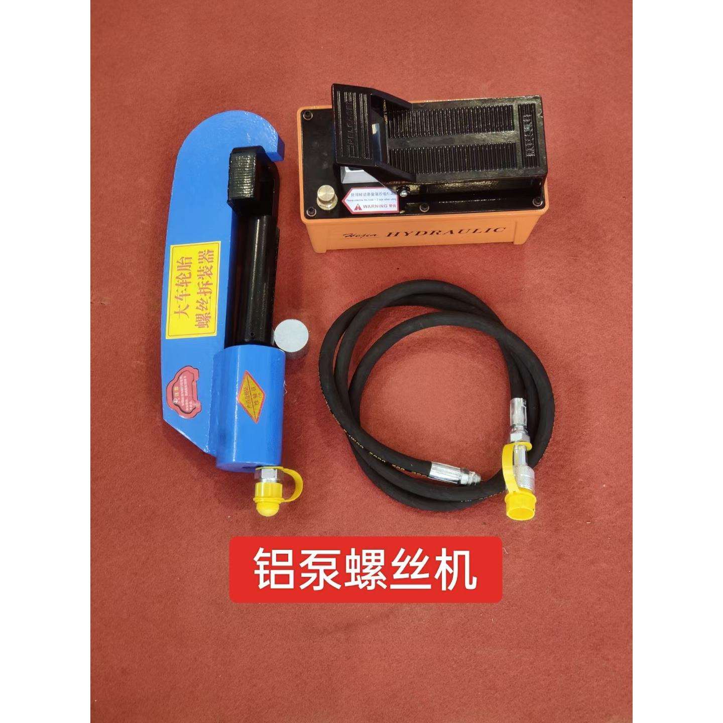 轮毂螺丝拆装器气动液压压丝机钢板螺丝拆装工具汽修工具轮胎螺丝