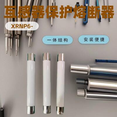 XRNP6-35/40.5KV-0.5A1A2A3A5A高压高分断能力高压熔断器40*440mm