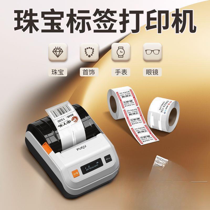 璞趣珠宝首饰价格标签打印机小型便携式热敏商用标条码吊牌打价机