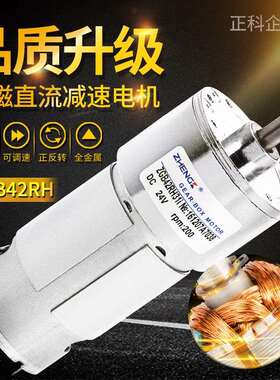ZHENGK正科ZGB42RH微型减速电机大力矩低噪音高寿命可正反12V24V