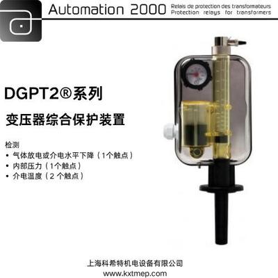法国Automation2000DGPT2-X变压器综合保护装置原装进口