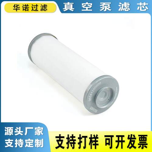 华诺供应替代贝克真空泵滤芯96541200000油雾滤芯排气滤芯