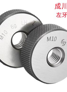 成川M31X3左/M40X1.5左/M60X1左(6G)公制销售左牙螺纹环规