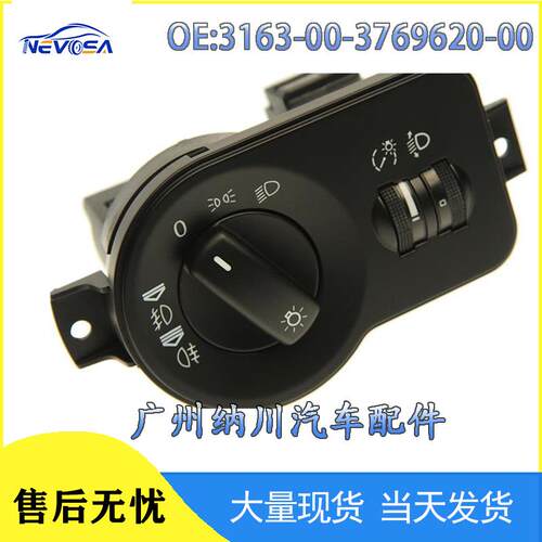 3163-00-3769620-00适用拉达LADA大灯开关大灯控制开关汽车配件
