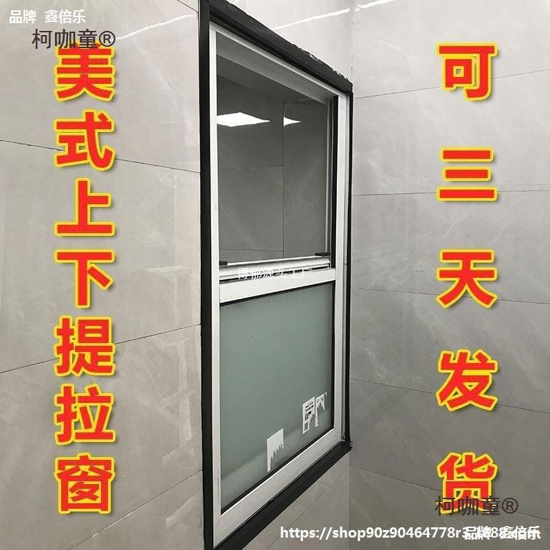 铝合金上下开窗户推拉门窗美式提拉窗传菜口折叠窗有阁麦太保