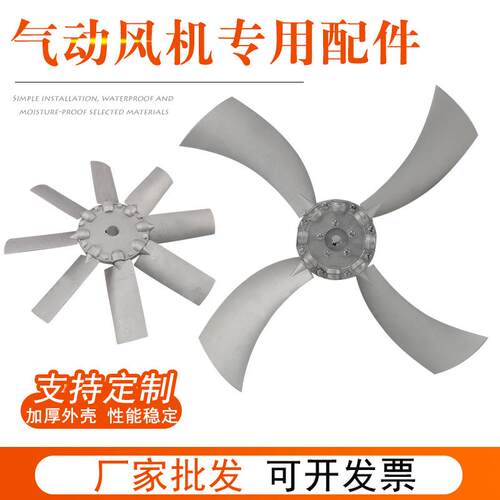 气动风机扇叶铝合金轴流风叶轴流风机专用风叶大风量尼龙轴流风扇