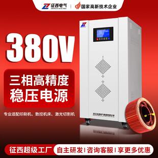 征西三相大功率交流稳压器380v工业全自动补偿式稳压电源30/80kva