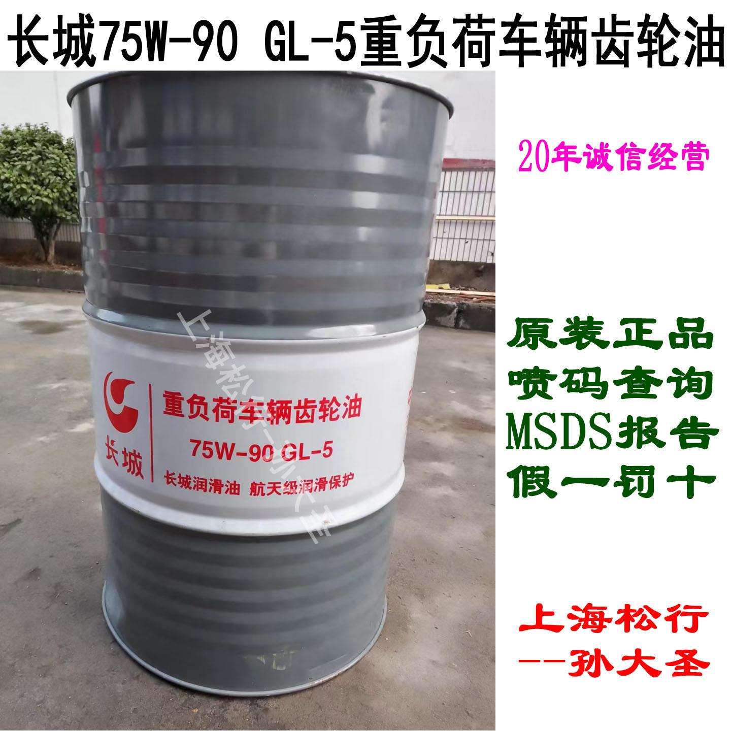 长城重负荷车辆齿轮油GL-575W/90长城牌低温齿轮油75W-90