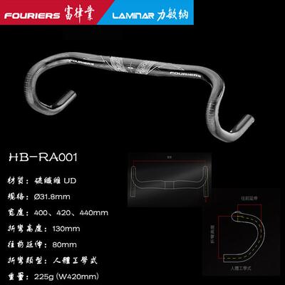 FOURIERS/富律业弯把HB-RA001碳纤维人体工学式公路车弯把