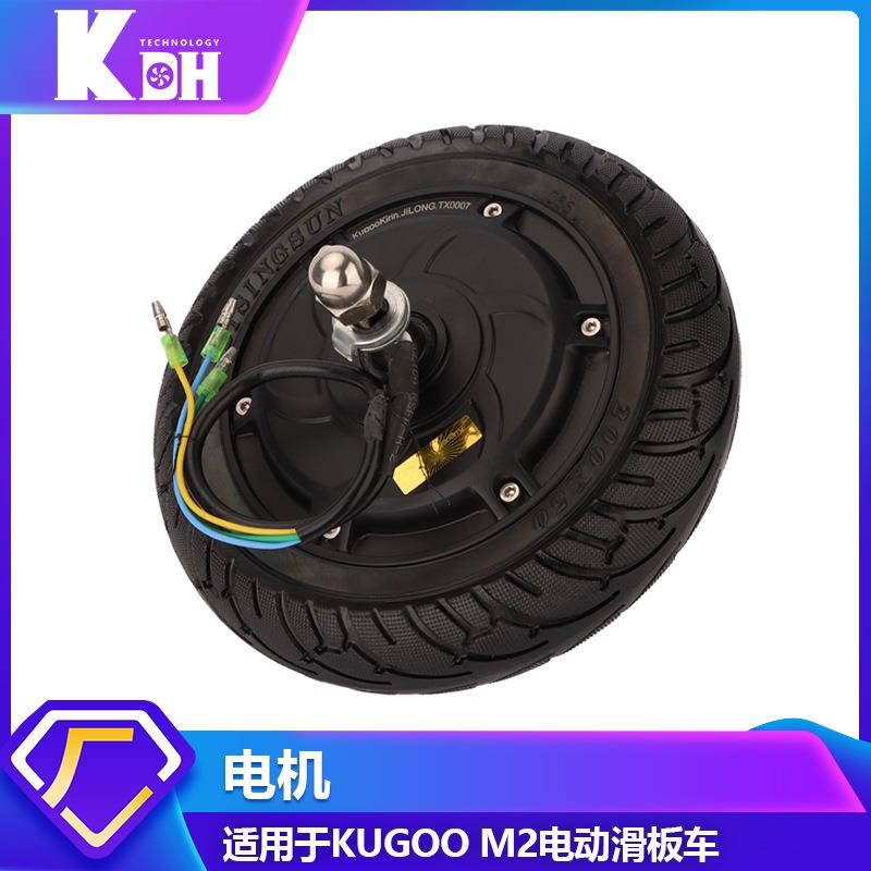 KUGOOM2电动滑板车200*50实心胎8寸电机配件36V350W前轮电机胎