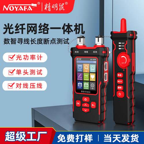 精明鼠加工NF8508网络寻线仪水晶头测线试仪长度断点光功率计