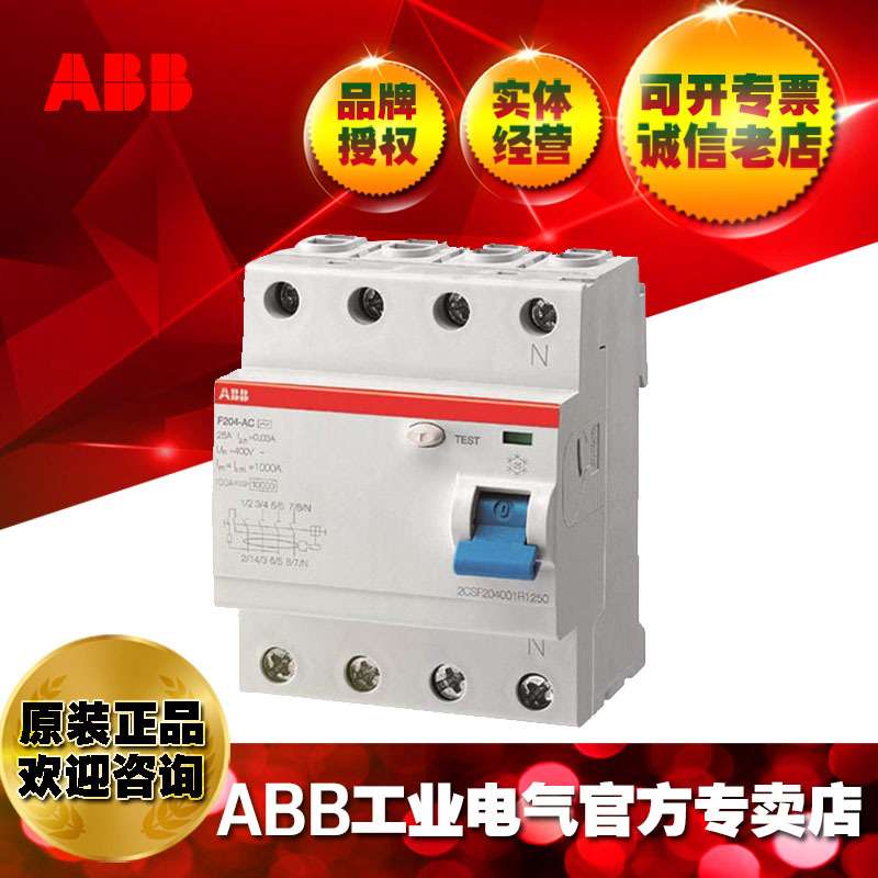 ABB剩余电流动作开关F204 AC-25/0.03;2CSF204005R1250