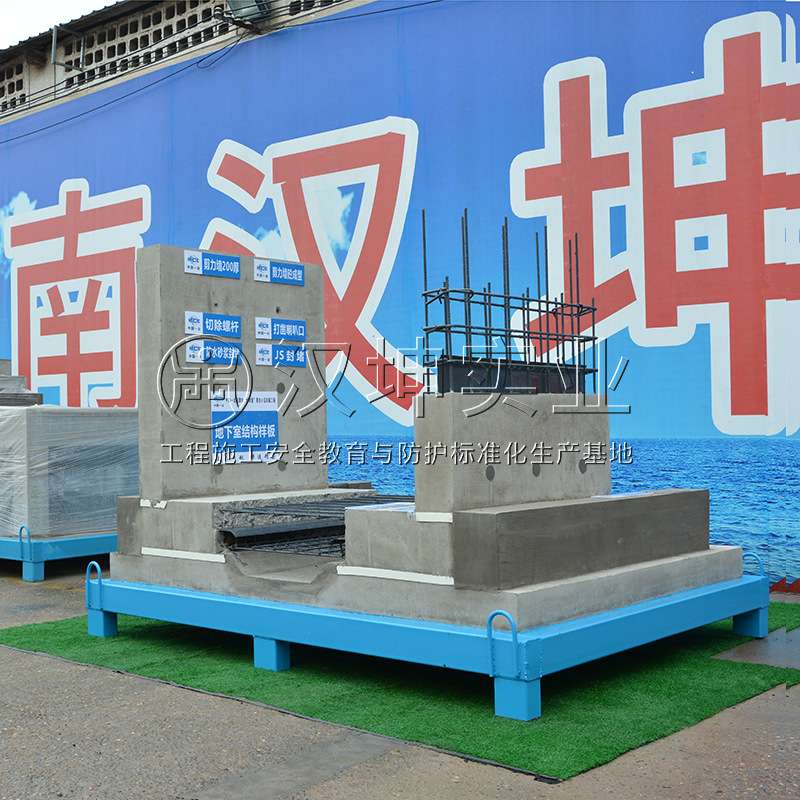 地下室结构样板建筑工地施工质量样板定型标化工艺工法质量样板