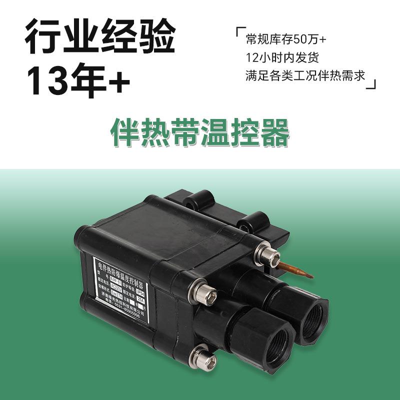 可调温伴热带温控器防水防爆加热带配件温度控制器电伴热温控器