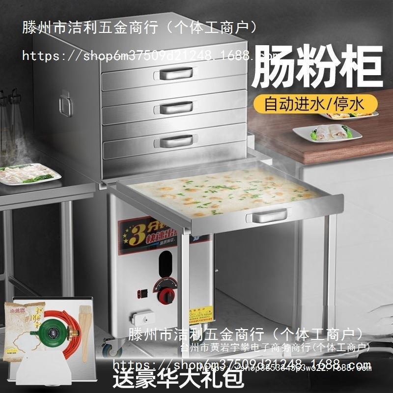 广东肠粉机商用蒸炉蒸粉机全自动凉皮机早餐机摆摊全套工具炊直销