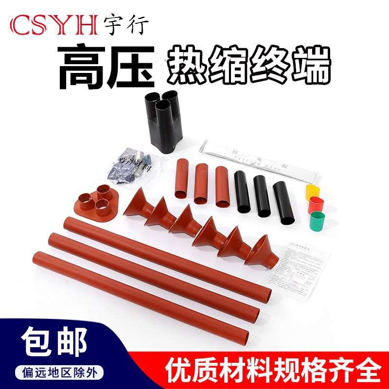 热缩电缆附件10KV三芯户内热缩终端头NSY-10/3.3(适用150-240平方