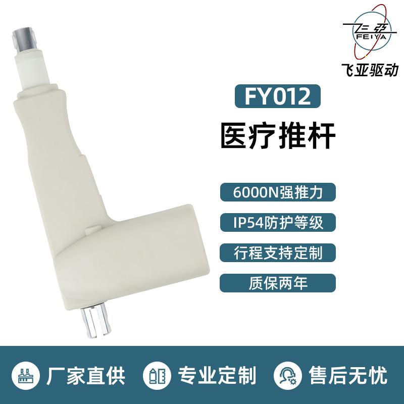 飞亚电动推杆多功能护理床伸缩杆牵引床大推力铝合金支撑杆电机